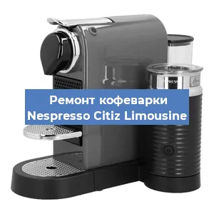 Чистка кофемашины Nespresso Citiz Limousine от кофейных масел в Екатеринбурге